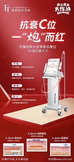 超声炮朋友圈宣传海报-源文件-志设网-zs9.com