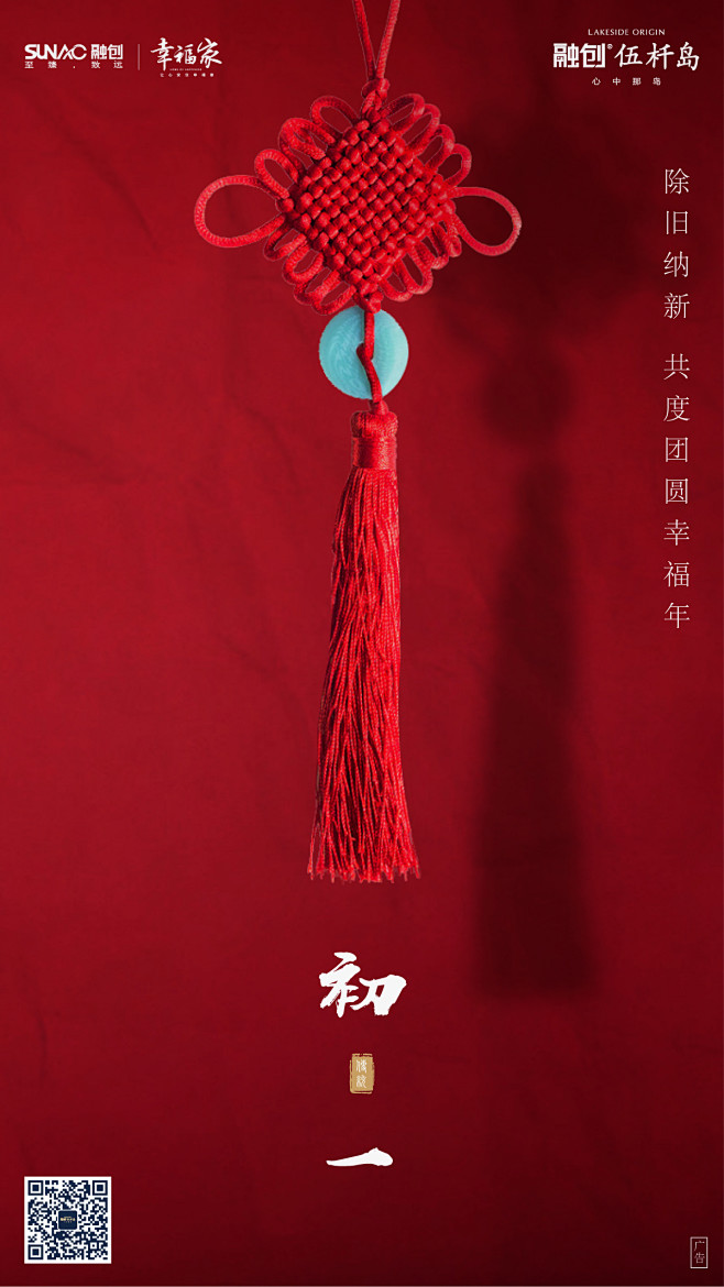 伍仟岛春节系列2