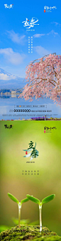 地产立春海报-源文件【享设计】
