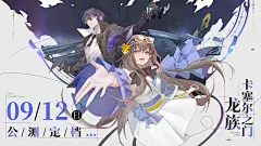 【送黄金福利】9月12日公测！重载所有等待，共赴龙族新章 - 龙族：卡塞尔之门综合讨论 - TapTap 龙族：卡塞尔之门论坛