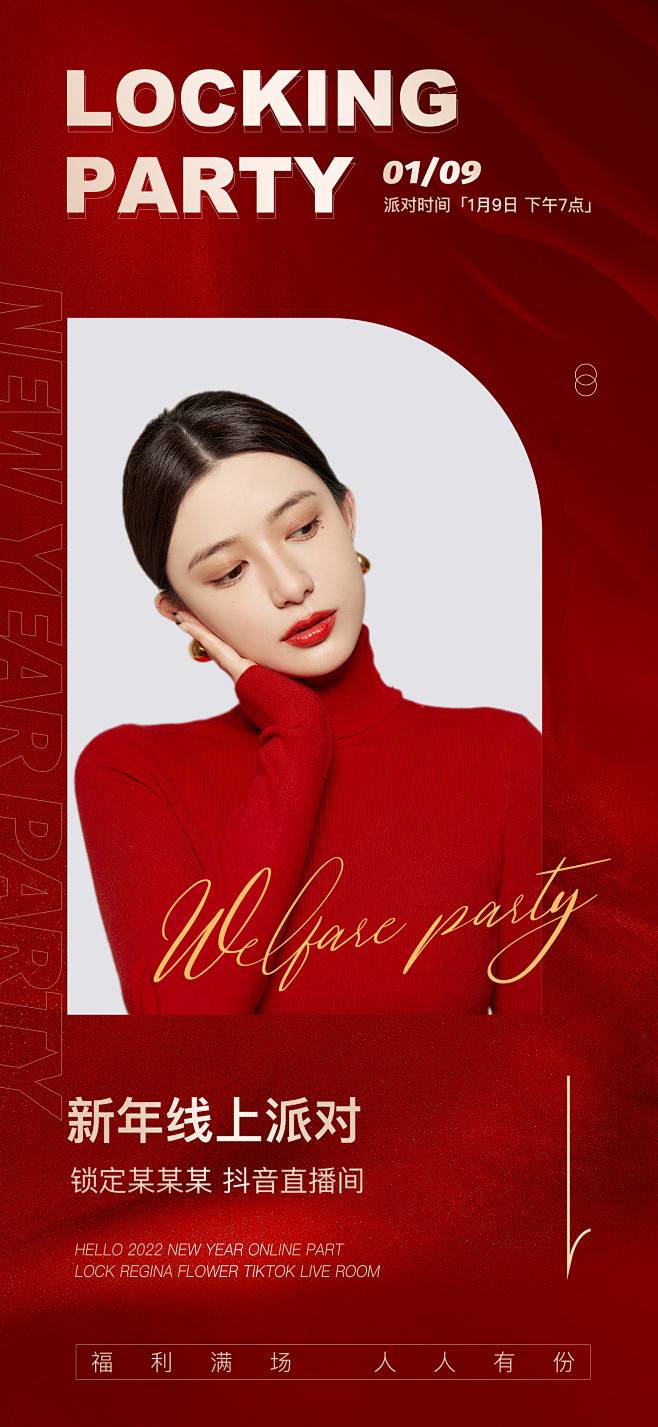 医美整形美业新年海报