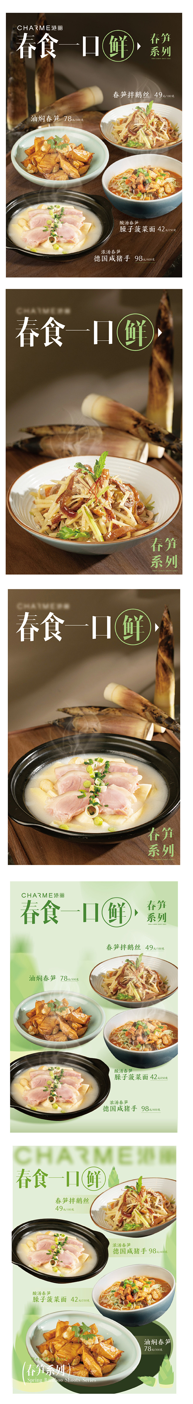 春日活动餐饮海报