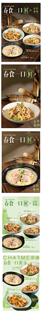 春日活动餐饮海报
