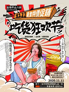 双十一促销海报 【酷图网】插画,促销,电商,海报,简约,卡通手绘,漫画风,手绘,吃货,吃货海报,美食,舌尖上的美食,免费试吃,我是吃货,试吃,免费品尝,试吃活动,开业试吃小吃,饭店,餐饮,小吃店,餐馆,吃货召集令,双十一,双11,双十一海报,光棍节,光棍节海报,双11海报,双十一促销,双十一广告,双十一吊旗