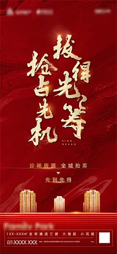 【源文件下载】 海报 房地产 热销 认筹 红金 开盘 217362