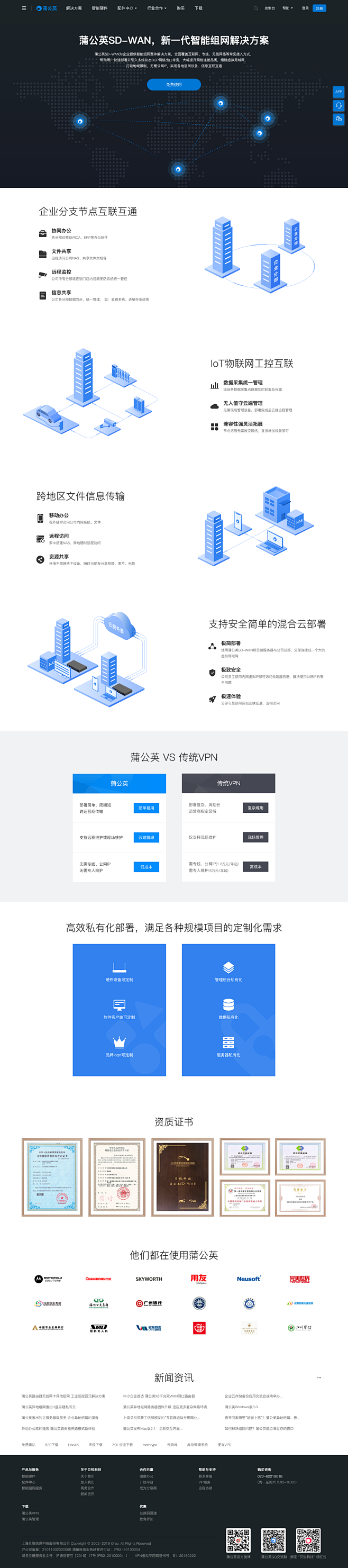 蒲公英SD-WAN|远程办公|视频监控|...