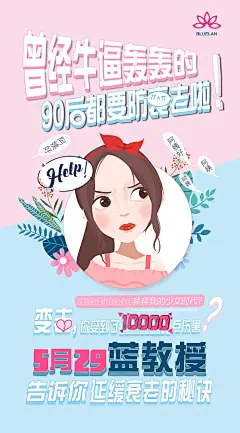 【免费PSD】 海报 广告 移动端 手机端 美容 少女 女孩 养生 手绘 