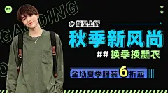 服饰箱包男装店铺秋夏换季清仓打折徐促销活动套装横版海报/banner
