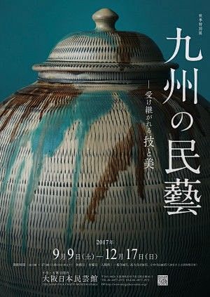 2017 |特别展览|展览指南|大阪日本...