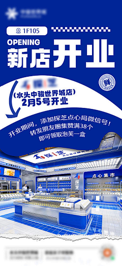 多多崽崽1采集到开业