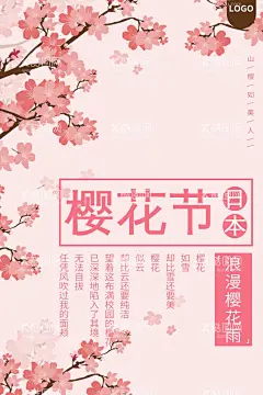 樱花节  - 源文件下载【酷图网】樱花节,樱花,赏樱花,樱花文化节,樱花海报,樱花树,浪漫樱花,日本樱花,樱树,樱花图片,樱花节活动,醉美樱花,郊游,樱花节广告,东京樱花,樱花节展板,樱花背景,日本旅游,东京旅游,白色樱花,樱花摄影,樱花节摄影,樱花喷绘,樱花写真,樱花外景,武大樱花节,樱花舞台背景,樱花节日,樱花艺术节,看樱花