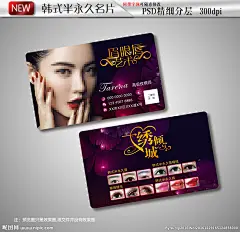 韩式半永久定妆名片