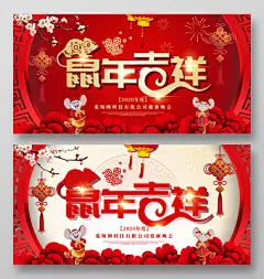 #2020##新年##鼠年##春节##除夕##元宵##喜庆##中国风##传统##鼠年海报##鼠年宣传单##鼠年字体##元旦##鼠年活动海报##年会展板##设计素材##PSD模板##平面设计##参考素材##创意灵感##国潮##插画##矢量##ai##创意字体##背景素材##红色##古典##卡通##可爱##源文件##下载##psd分层##大吉大利##店庆##扁平化##创意插画##鼠年插画##鼠年贺卡##鼠年红包##鼠年创意字体设计##版式设计##网页设计##ui设计##国潮插画##财神##招财##设汇素材网#