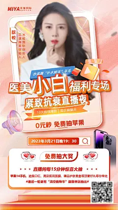 海报 医美 美容 整形 直播 宣传 福利 抽奖