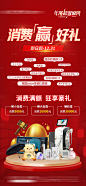 年终盛典周年庆医美金蛋消费好礼海报-源文件