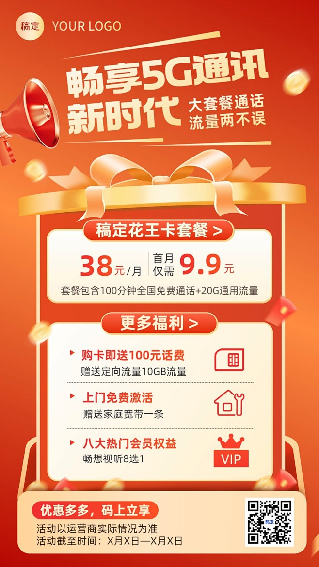 IT互联网企业手机卡营销卖货喜庆感手机海...