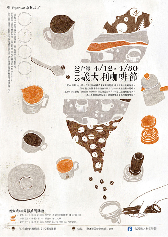 2013台灣義大利咖啡節海報http:/...