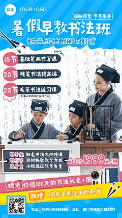 暑假早幼教培训机构招生宣传扁平手绘涂鸦风格手机海报