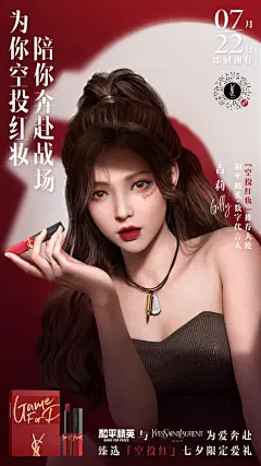 你的前方，有我空投！《和平精英》携手YSL圣罗兰美妆推出「空投红」七夕限定礼盒_3