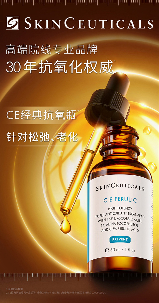 【立即购买】修丽可维生素CE修护精华 杜...