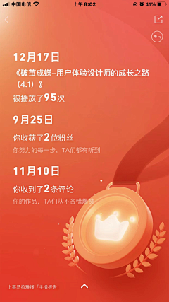 GiantThyme采集到APP_年度大账单