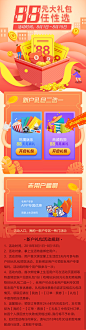 运营H5红包专题页-红包H5落地页-移动端app红包活动页