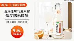 手淘-饮品-麦序原味气泡米露-国庆储备素材-通用-横版