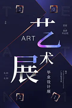 简约艺术节宣传艺术展海报