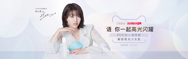 ORBIS奥蜜思官方旗舰店
