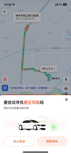 sweet糖甜采集到火车票UI