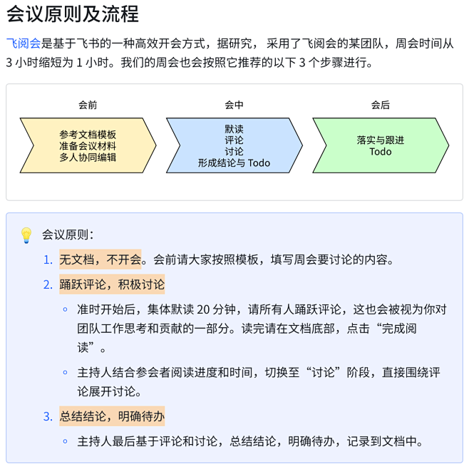 主页 - 飞书云文档