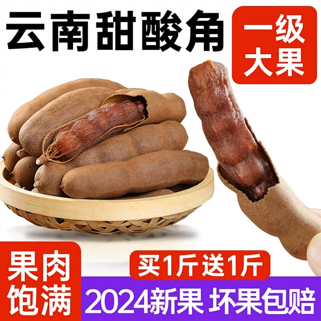 甜酸角云南特产酸甜角大果罗望子农产品干货...