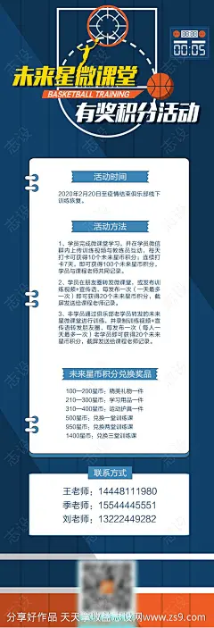 篮球招生活动长图海报-源文件-志设网-zs9.com