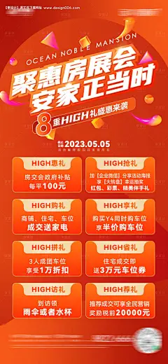 源文件下载【房地产春季房展会钜惠送好礼活动海报】编号：94640030609234307
