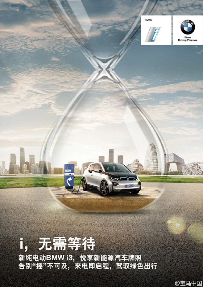 #i，无需等待#新纯电动BMW i3(不...