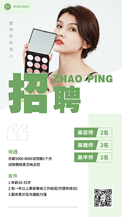 美容师美甲师美睫师招聘手机海报