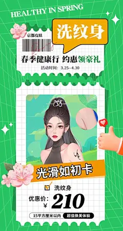 医疗美容项目营销活动海报-志设网-zs9.com