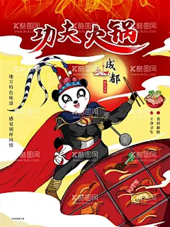 火锅  - 源文件下载【酷图网】火锅海报,火锅展板,老北京火锅,重庆火锅,北京火锅,涮羊肉,涮肥羊,涮火锅,涮肥牛,涮毛肚,火锅店广告,火锅店,火锅彩页,火锅挂图,火锅素材,火锅图片,火锅菜单,火锅传单,火锅店海报,火锅店活动,自助火锅,炭火火锅,火锅肉片,火锅底料,火锅文化,火锅背景,火锅点菜菜单,火锅肥牛,火锅肉品