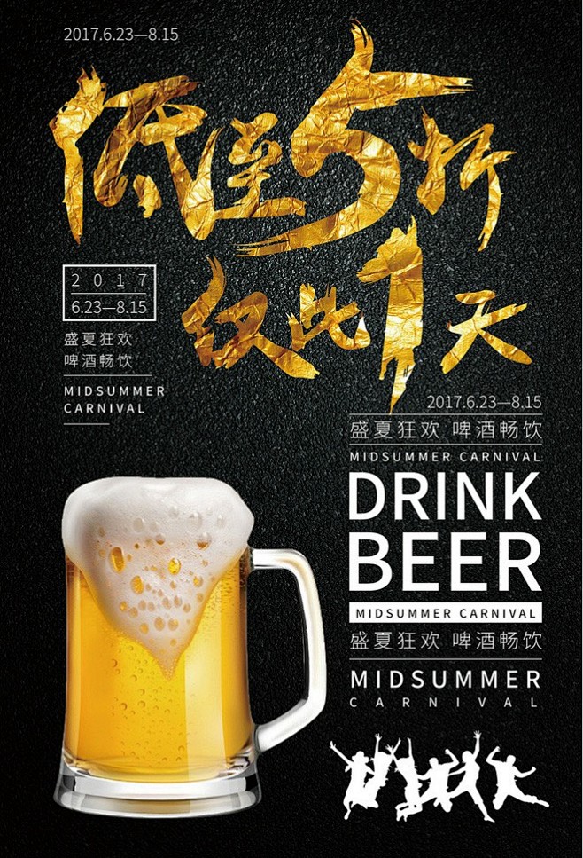 啤酒节啤酒促销活动海报啤酒 啤酒节 打折...