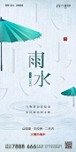 【仙图网】海报  房地产   雨水  二十四节气  雨伞  卡通|322287 