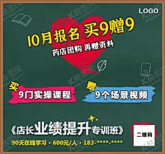 培训班促销赠品黑板风海报 【酷图网】培训,线上培训,课程,促销,赠品,店长班,业绩提升,晋级,管理,运营,连锁药店,报名,团购,资料,训练营,培训班,黑板风,活动海报,店长,简约