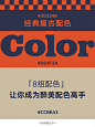  色感提升｜8组超经典的复古配色 - 小红书