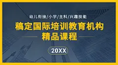 早幼教培训机构简约商务课程封面
