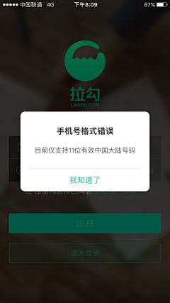 李明允Leroy采集到APP-登录注册