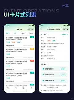 小王001采集到UI-任务工单