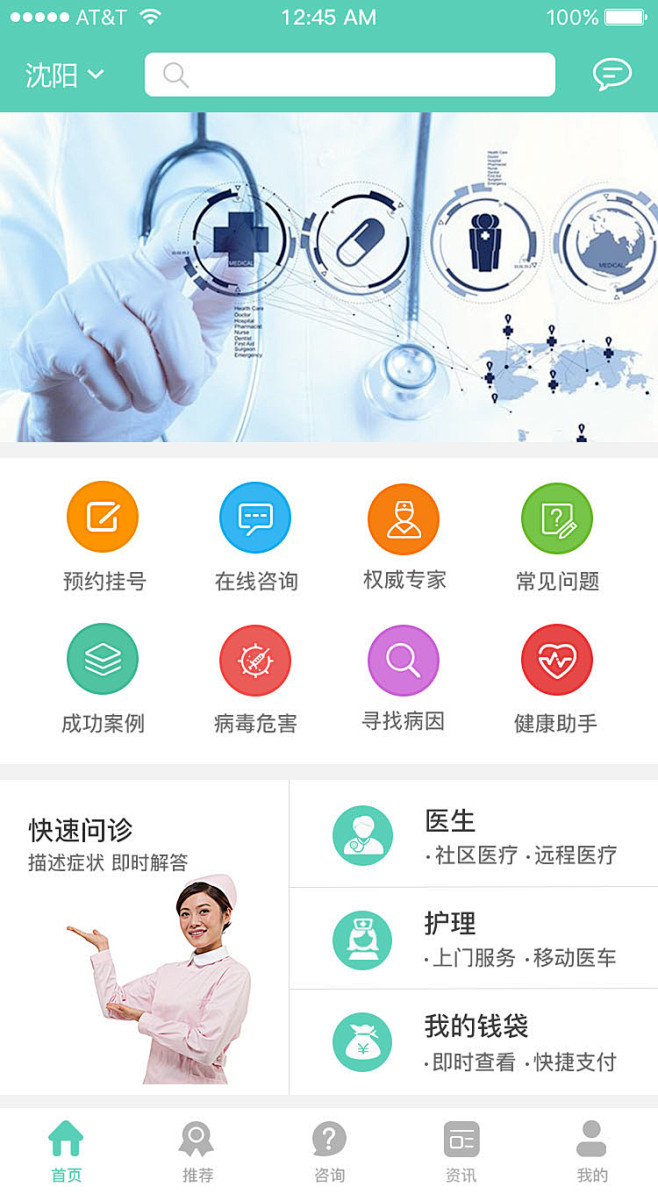 医疗app 首页页面