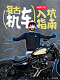 玩机车不妨再复古一点 - 小红书