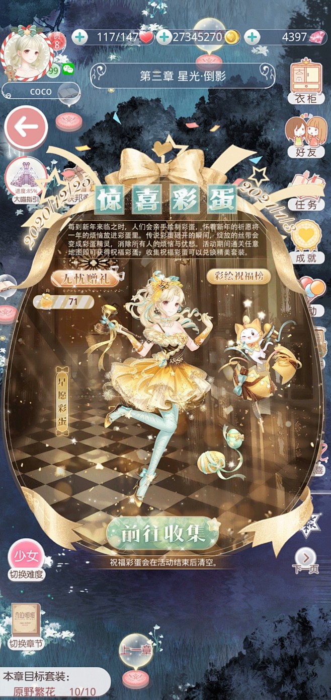 奇迹暖暖ui【星愿彩蛋】