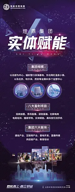 造势实体赋能紫金长图海报-设计素材-shejisc.cn