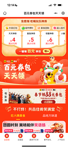对味的猫采集到UI - H5/小游戏/春节集卡活动/报告